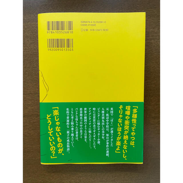 角川書店(カドカワショテン)の僕はイエローでホワイトで、ちょっとブルー エンタメ/ホビーの本(文学/小説)の商品写真