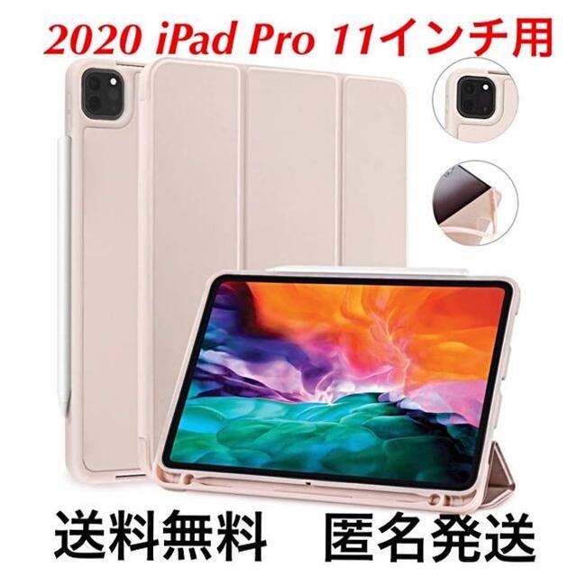 2020 iPad Pro 11インチ用ケース TPUバックカバー　(ピンク) スマホ/家電/カメラのスマホアクセサリー(iPadケース)の商品写真