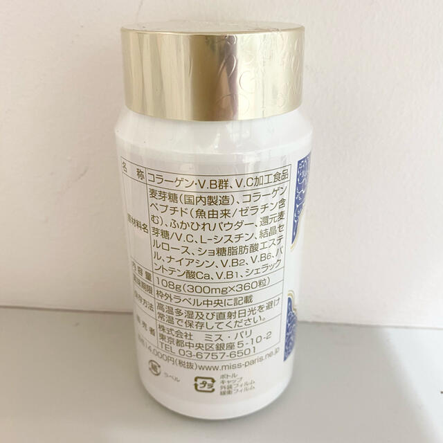 ミスパリ bcコラーゲン ミスパリコラーゲンサプリメント 上品な