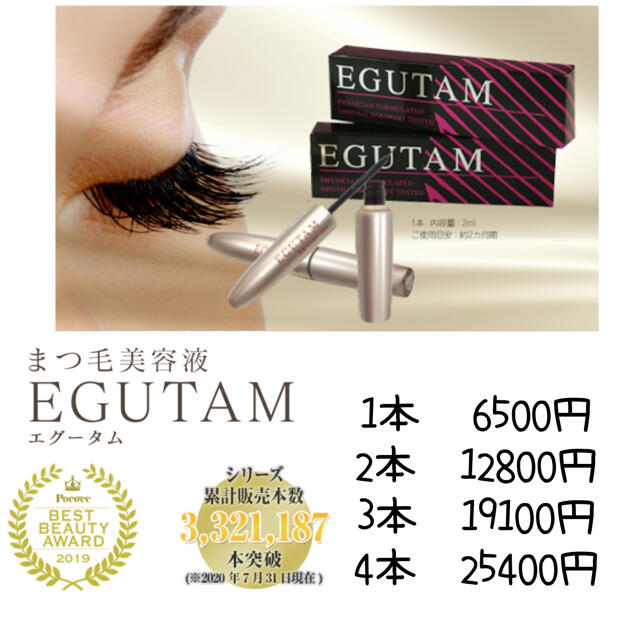 定価の88％ＯＦＦ EGUTAM エグータム まつげ美容液