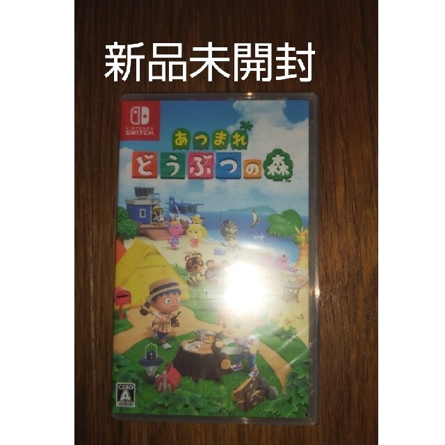 新品未開封 あつまれ どうぶつの森 Switch