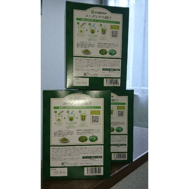 ユーグレナ緑汁 粒タイプ 3箱セット 送料無料 毎日発送！ラスト1！