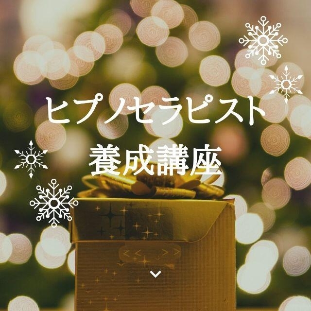 催眠療法士 養成講座テキスト!あなたも ヒプノセラピスト になれる 催眠療法士 養成講座テキスト!あなたも ヒプノセラピスト になれる