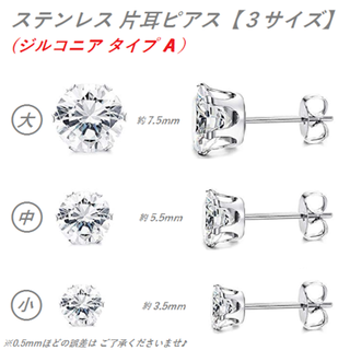 ステンレス（ジルコニア）片耳ピアス 【タイプｘサイズ３種類より選択】　　　　　　(ピアス(片耳用))