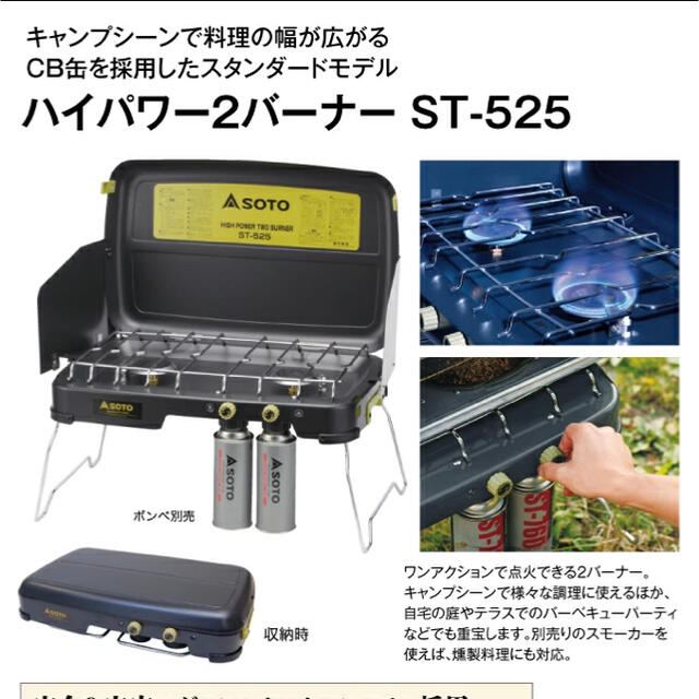 SOTOソト ツーバーナー ハイパワー2バーナー ST-525 ふるさと納税 3800