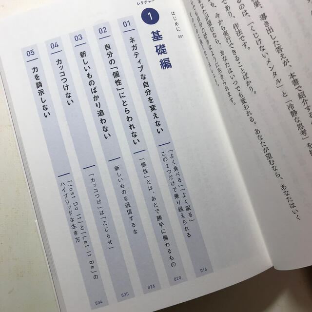 中田式ウルトラ・メンタル教本 好きに生きるための「やらないこと」リスト４１ エンタメ/ホビーの本(アート/エンタメ)の商品写真