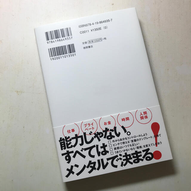 中田式ウルトラ・メンタル教本 好きに生きるための「やらないこと」リスト４１ エンタメ/ホビーの本(アート/エンタメ)の商品写真