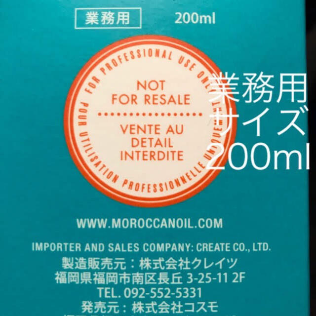 Moroccan oil(モロッカンオイル)の200ml×2本 モロッカン オイル トリートメント 新品 正規品 ラクマパック コスメ/美容のヘアケア/スタイリング(オイル/美容液)の商品写真