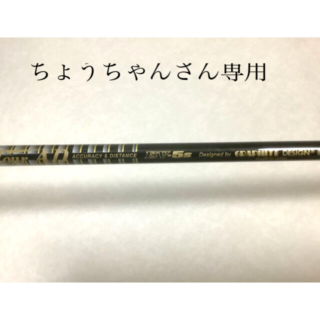 グラファイトデザインAD Tour EV-5S キャロウェイ用スリーブ付