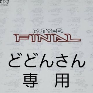 プレイステーション2(PlayStation2)のR-TYPE FINAL(家庭用ゲームソフト)