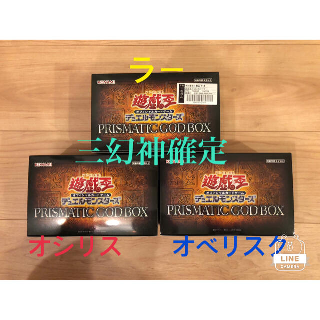新品 】 遊戯王 - プリズマティックゴッドボックス3箱 三幻神確定 Box ...