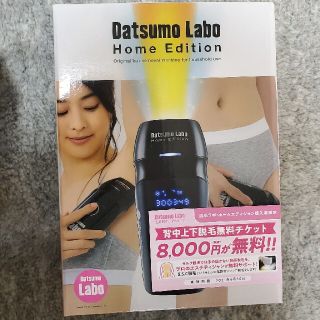 ドクターシーラボ(Dr.Ci Labo)の新品　脱毛ラボ　ホームエディション　ブラック(脱毛/除毛剤)