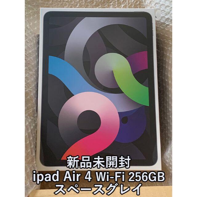 iPad Air4 Wi-Fi 256GB スペースグレイ