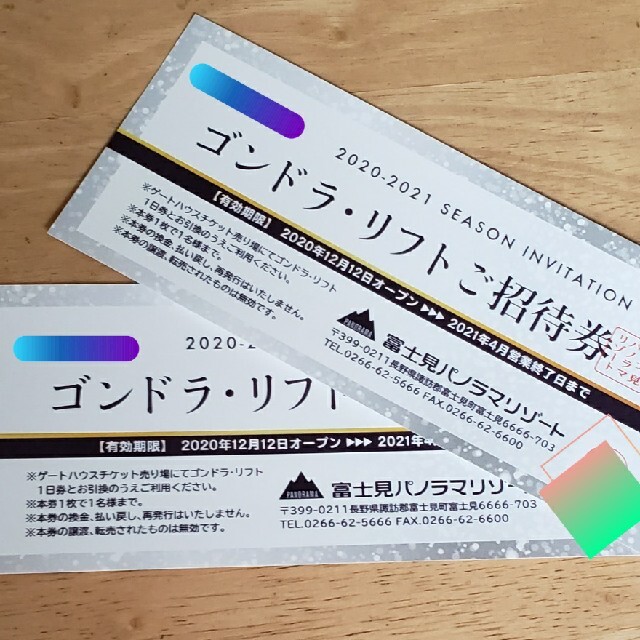 富士見パノラマリゾート　ゴンドラ・リフト券