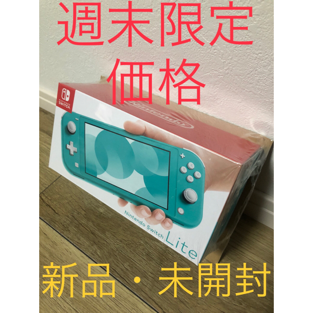 Nintendo Switch(ニンテンドースイッチ)のSwitch Lite 任天堂 スイッチ  本体  ニンテンドウ　ターコイズ エンタメ/ホビーのゲームソフト/ゲーム機本体(携帯用ゲーム機本体)の商品写真