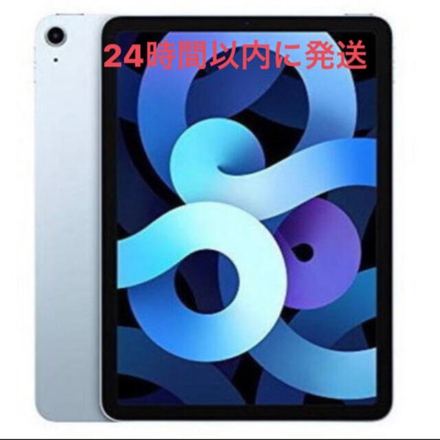 Apple - 【ぴろき】iPad Air(第四世代) 64GB スカイブルー