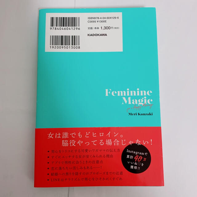 魔法の「メス力」 「恋愛地獄」、「婚活疲れ」とはもうサヨナラ！”最後 エンタメ/ホビーの本(ノンフィクション/教養)の商品写真