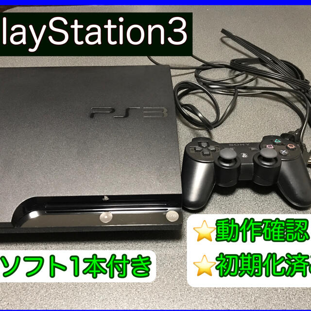 PlayStation3 「ソフト1本付き」SONY