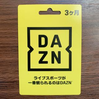 DAZN ダゾーン 3ヶ月無料コード(その他)