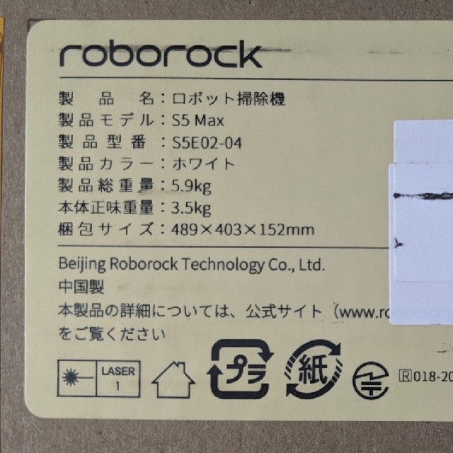 ロボット掃除機 ロボロック S5 MAX ホワイト スマホ/家電/カメラの生活家電(掃除機)の商品写真