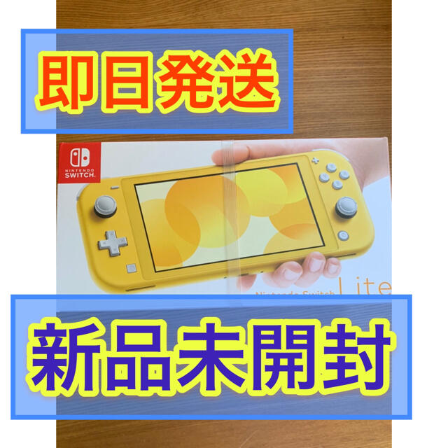 くらしを楽しむアイテム 【新品】任天堂スイッチライト イエロー 本体