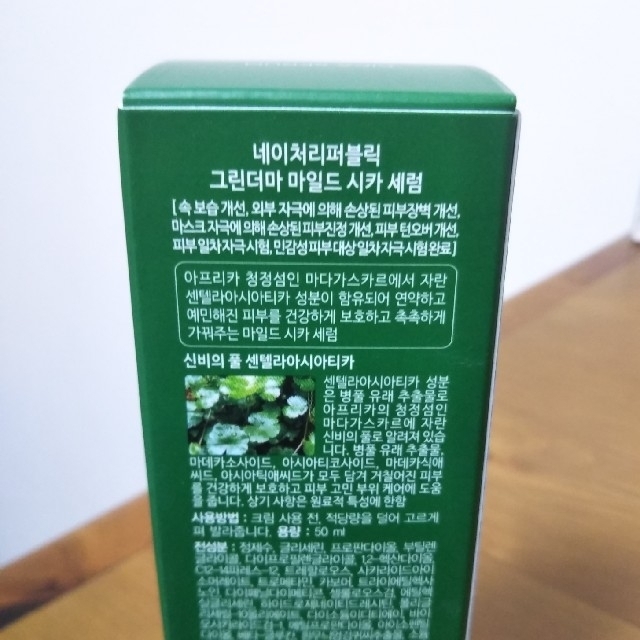 NATURE REPUBLIC(ネイチャーリパブリック)のAK3322様ご確認用　マイルドシカセラム　CICA　新品　未使用　韓国コスメ コスメ/美容のスキンケア/基礎化粧品(美容液)の商品写真