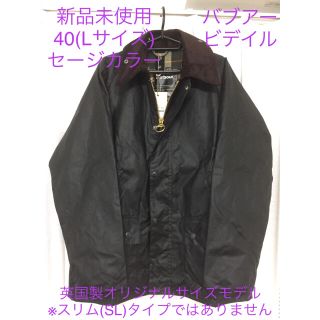 バーブァー(Barbour)の新品 40 バブアー ビデイル ワックスジャケット セージ 英国オリジナルモデル(ブルゾン)