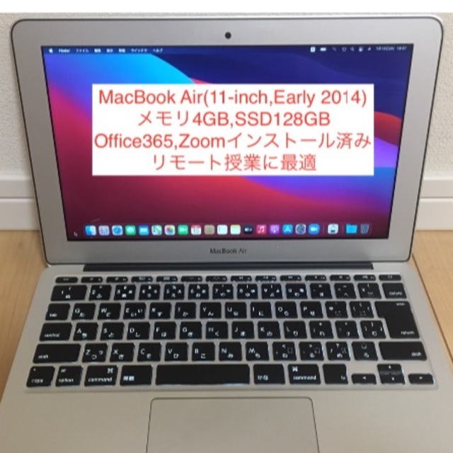 MacBook Air,最新OS,Office2019,Zoomインストール済