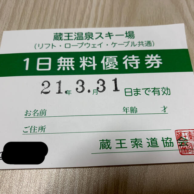 蔵王温泉スキー場 リフト券(特別優待引換券)ペアまたは２回分