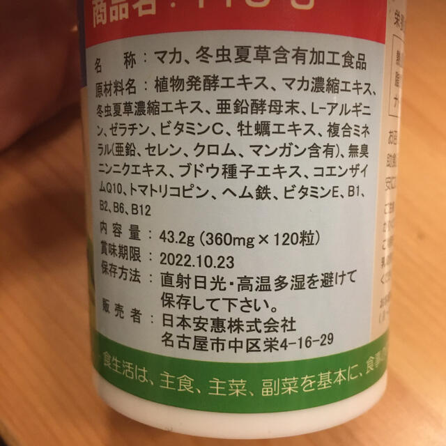 TTC マカ 亜鉛 牡蠣 ニンニク 男性用妊活サプリメント 公式販売中