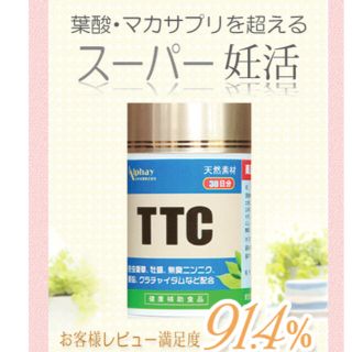 男性　不妊　TTC-5 サプリメント　ミトコンドリア　マカ(その他)