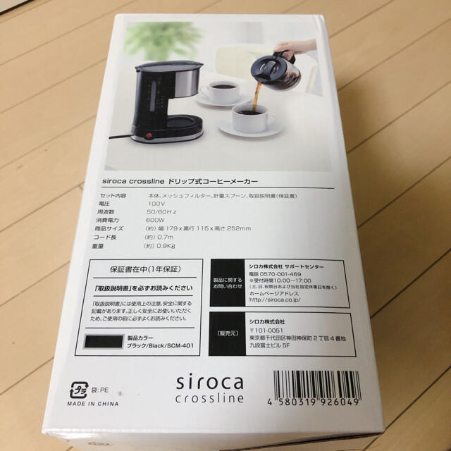 Starbucks Coffee(スターバックスコーヒー)のsiroca crossline ドリップ式コーヒーメーカー スマホ/家電/カメラの調理家電(コーヒーメーカー)の商品写真