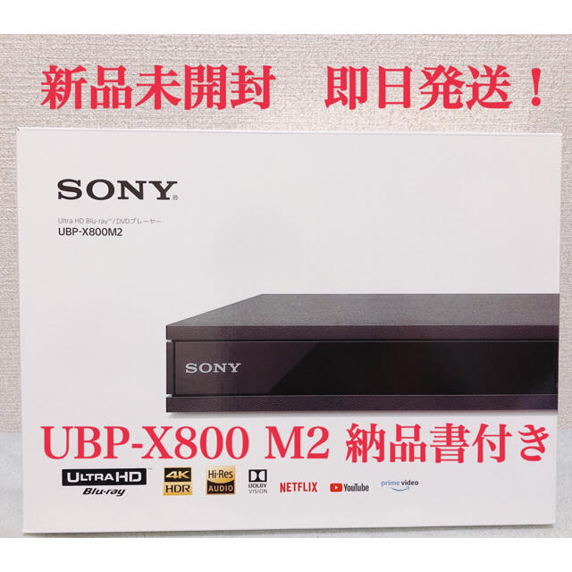 新品未開封】UBP-X800M2ソニー4KUltra HDブルーレイプレーヤー-