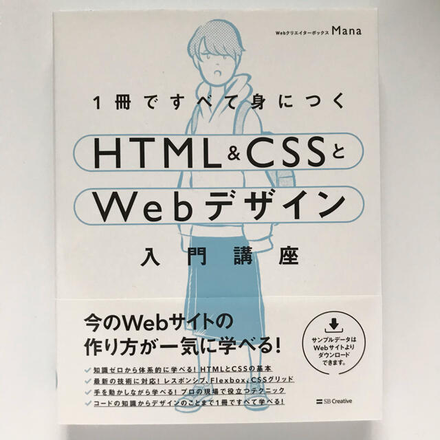 １冊ですべて身につくＨＴＭＬ＆ＣＳＳとＷｅｂデザイン入門講座 エンタメ/ホビーの本(コンピュータ/IT)の商品写真