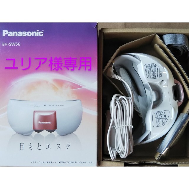 Panasonic - 【ユリア様専用】パナソニック 目元エステ EH-SW56の通販 ...