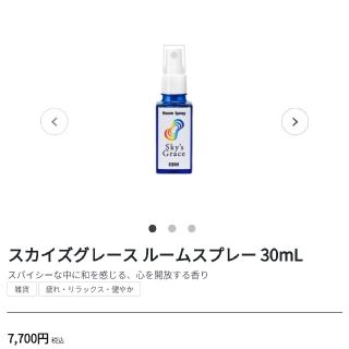 ●新品未開封●ルームスプレー スカイズグレース 30mL 未使用 癒し     (アロマスプレー)