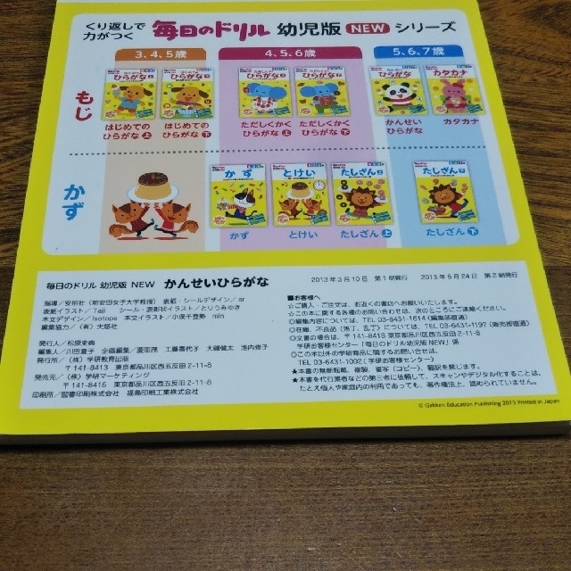 ひらがな ドリル ５～７歳向け エンタメ/ホビーの本(語学/参考書)の商品写真