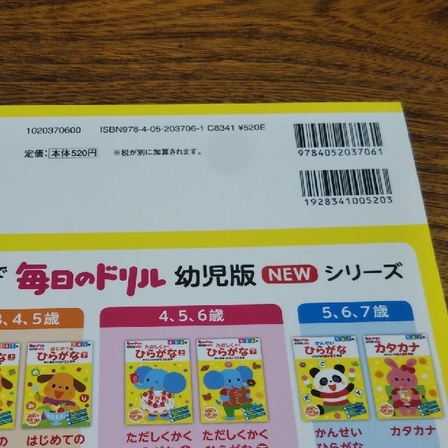 ひらがな ドリル ５～７歳向け エンタメ/ホビーの本(語学/参考書)の商品写真