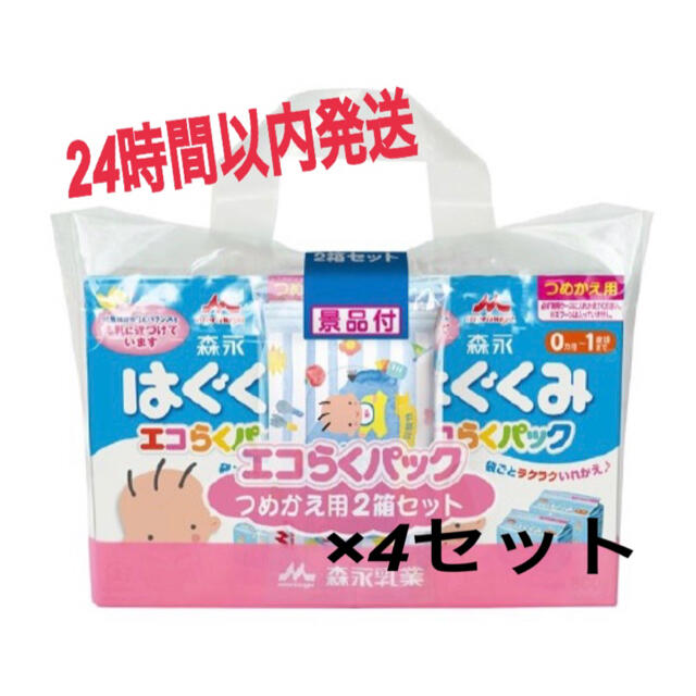 【新品☆未使用】はぐくみ　エコらくパック　おまけ付き