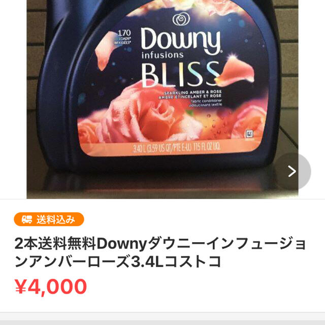 2本送料無料Downyダウニーインフュージョンアンバーローズ3.4Lコストコ