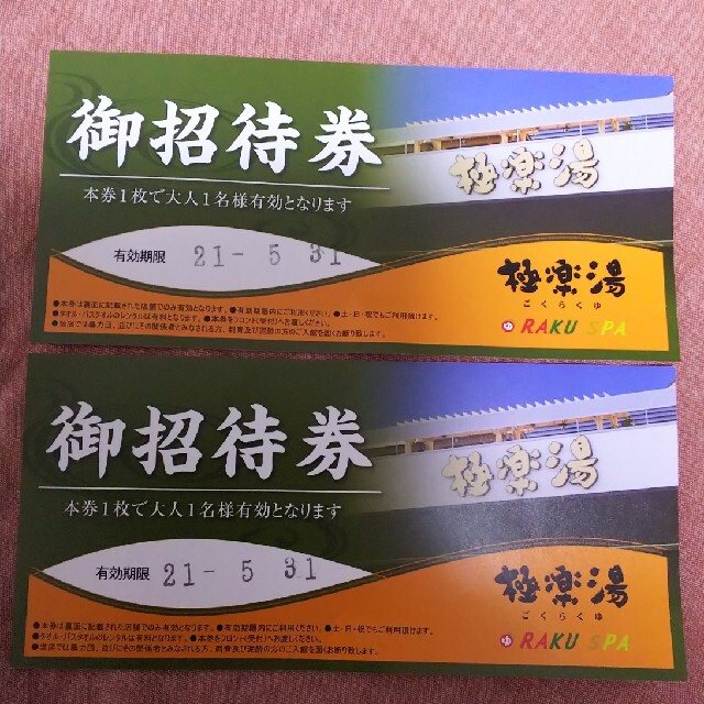 極楽湯　ご招待券 (神田RAKUSPA、門前仲町RAKU Cafe利用可) チケットの施設利用券(その他)の商品写真