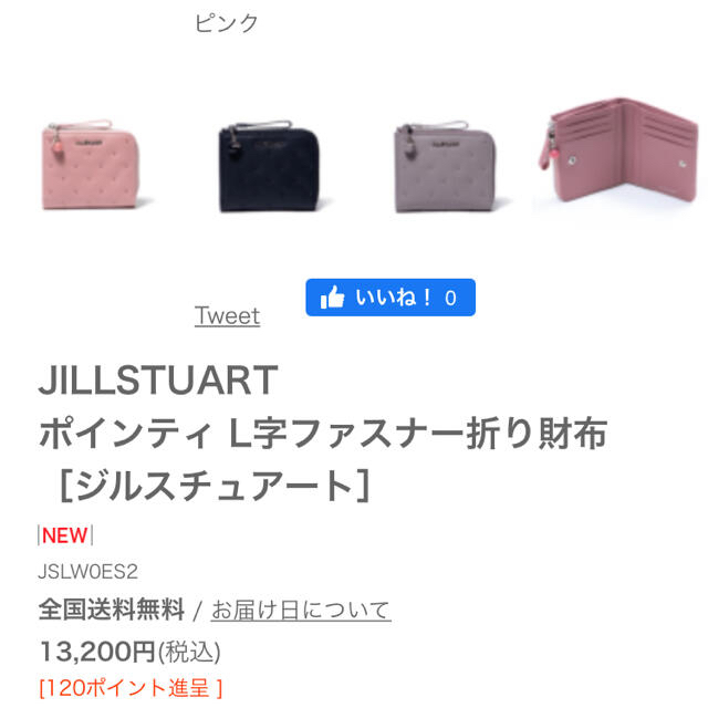 JILL by JILLSTUART(ジルバイジルスチュアート)の【専用】ジルスチュアート　財布 レディースのファッション小物(財布)の商品写真