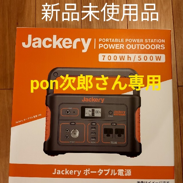 jackery ポータブル電源 700