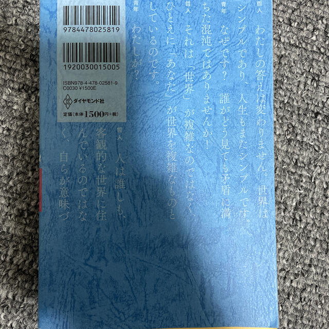 嫌われる勇気 自己啓発の源流「アドラ－」の教え エンタメ/ホビーの本(その他)の商品写真