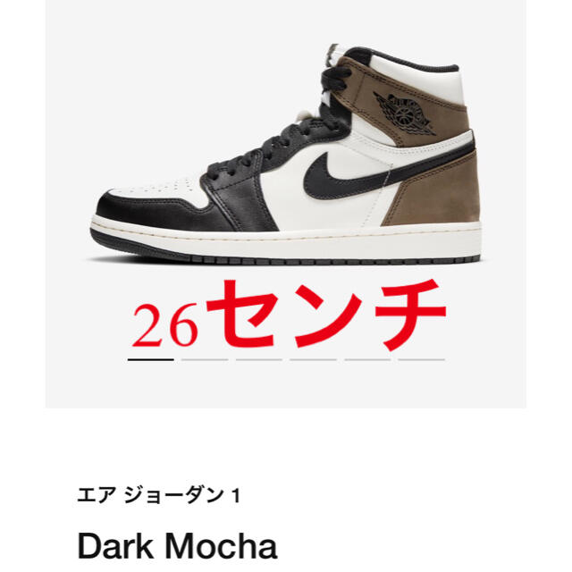 スニーカーnike Air Jordan1 dark mocha 26cm