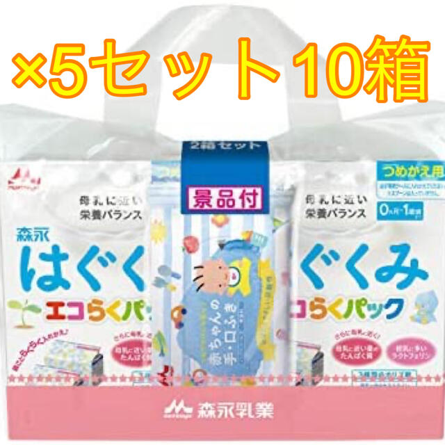 森永乳業(モリナガニュウギョウ)のはぐくみエコらくパックつめかえ用(400g×2袋×2箱)5セット キッズ/ベビー/マタニティの授乳/お食事用品(その他)の商品写真