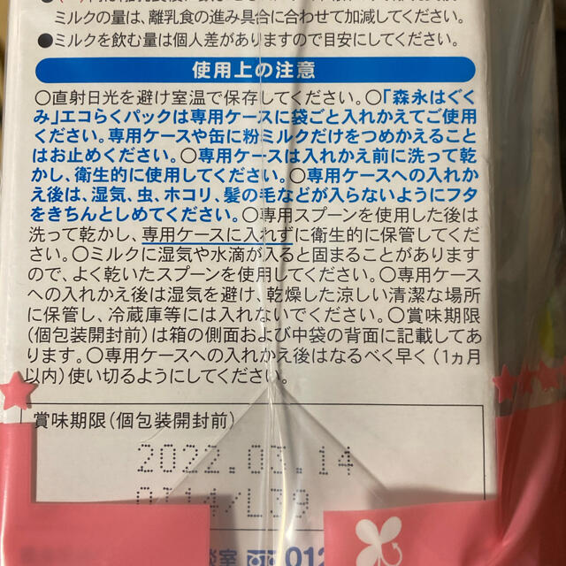 森永乳業(モリナガニュウギョウ)のはぐくみエコらくパックつめかえ用(400g×2袋×2箱)5セット キッズ/ベビー/マタニティの授乳/お食事用品(その他)の商品写真