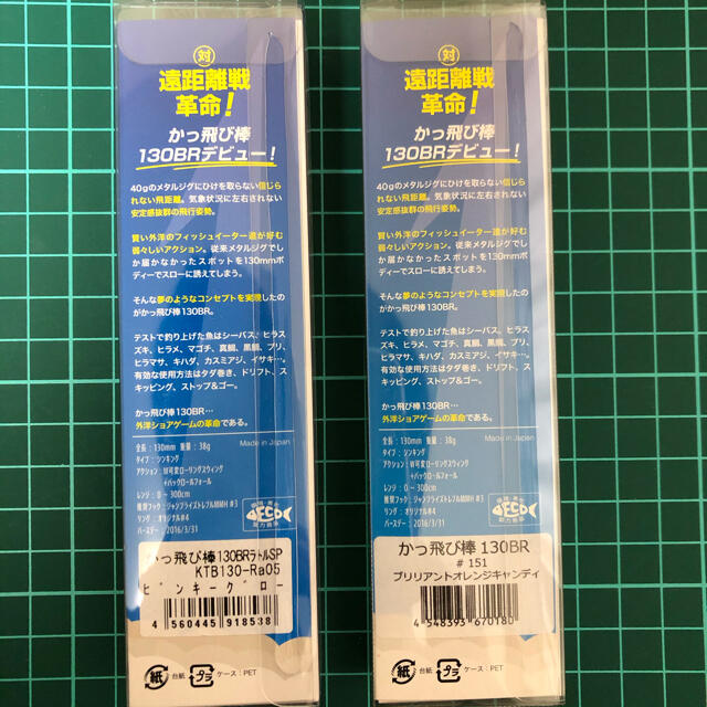 ジャンプライズ かっ飛び棒130BR 2個セット