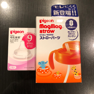 ピジョン(Pigeon)のピジョン　マグマグ　ストローパーツ【新品未使用】(マグカップ)