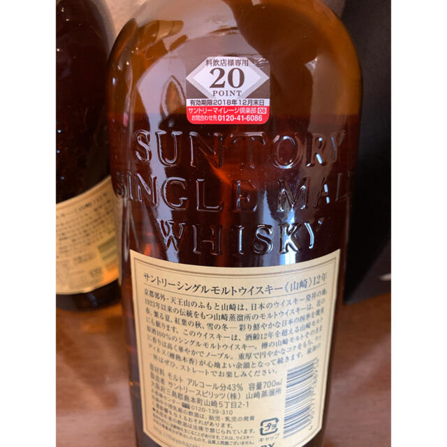 サントリー山崎12年700ml　（2本セット）